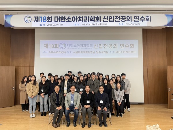 2024년 제18회 신입전공의 연수회